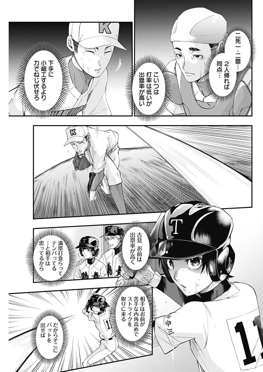 Doctor Zelos: Sports Gekai Nonami Yashiro no Jounetsu - Chapter 065 - Page 5