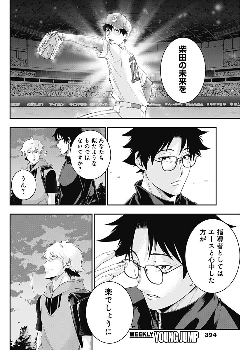 Doctor Zelos: Sports Gekai Nonami Yashiro no Jounetsu - Chapter 068 - Page 10