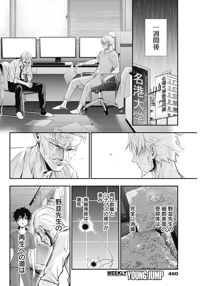 Doctor Zelos: Sports Gekai Nonami Yashiro no Jounetsu - Chapter 073 - Page 12