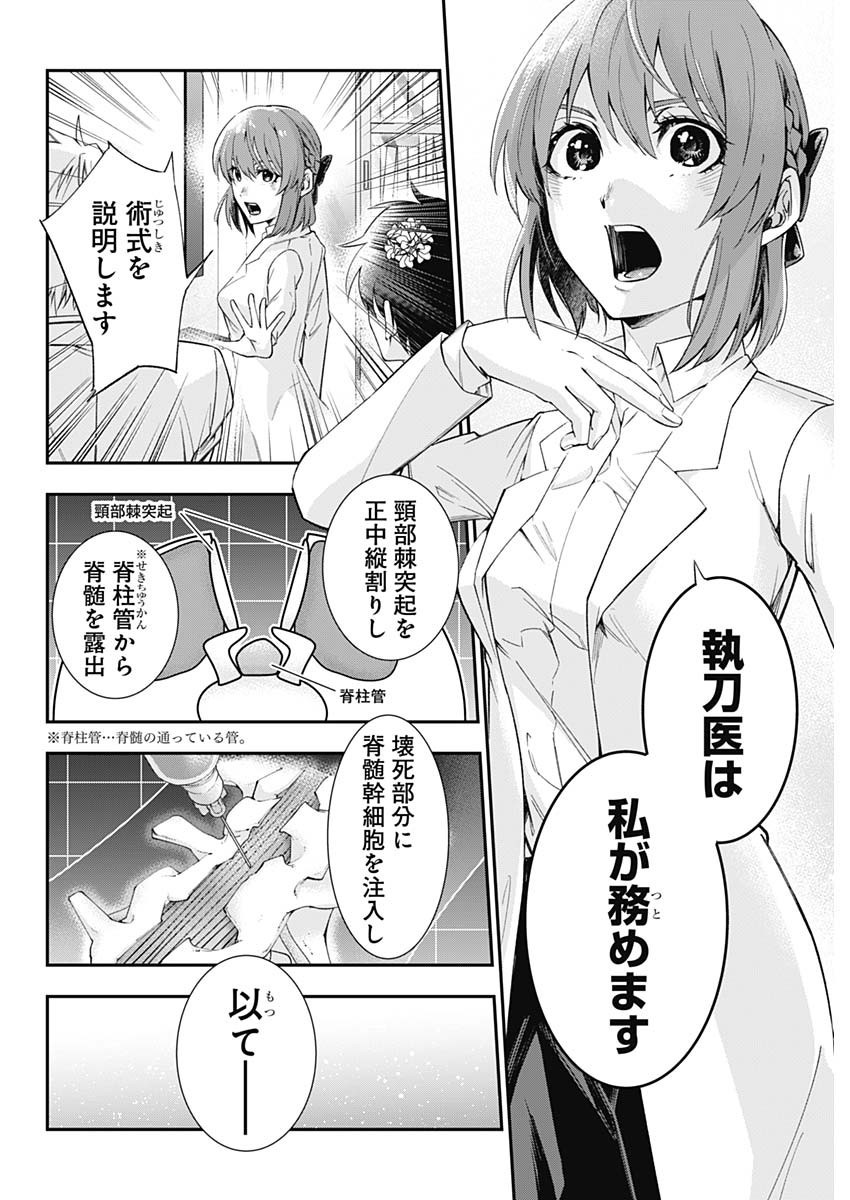 Doctor Zelos: Sports Gekai Nonami Yashiro no Jounetsu - Chapter 076 - Page 14