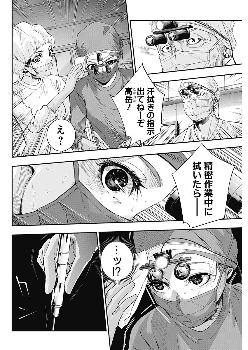 Doctor Zelos: Sports Gekai Nonami Yashiro no Jounetsu - Chapter 077 - Page 6