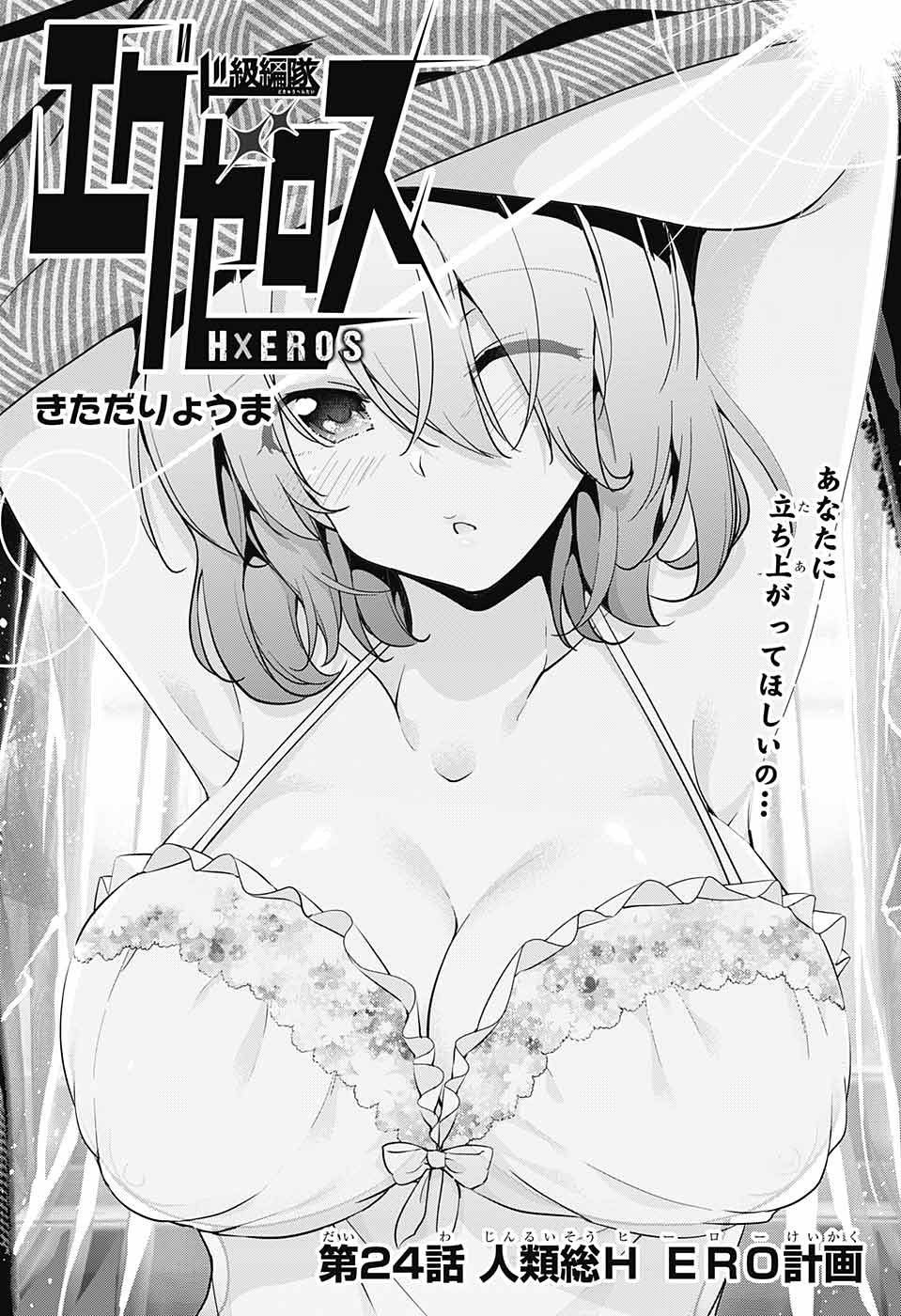 Dokyuu Hentai HxEros - Chapter 024 - Page 1