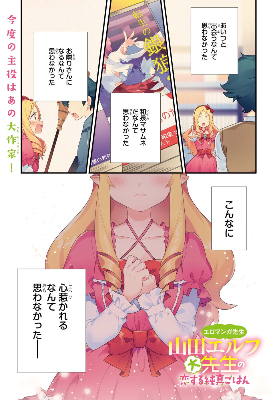 EroManga-Sensei: Yamada Elf-daisensei no Koi suru Junshin Gohan - Chapter 01 - Page 1