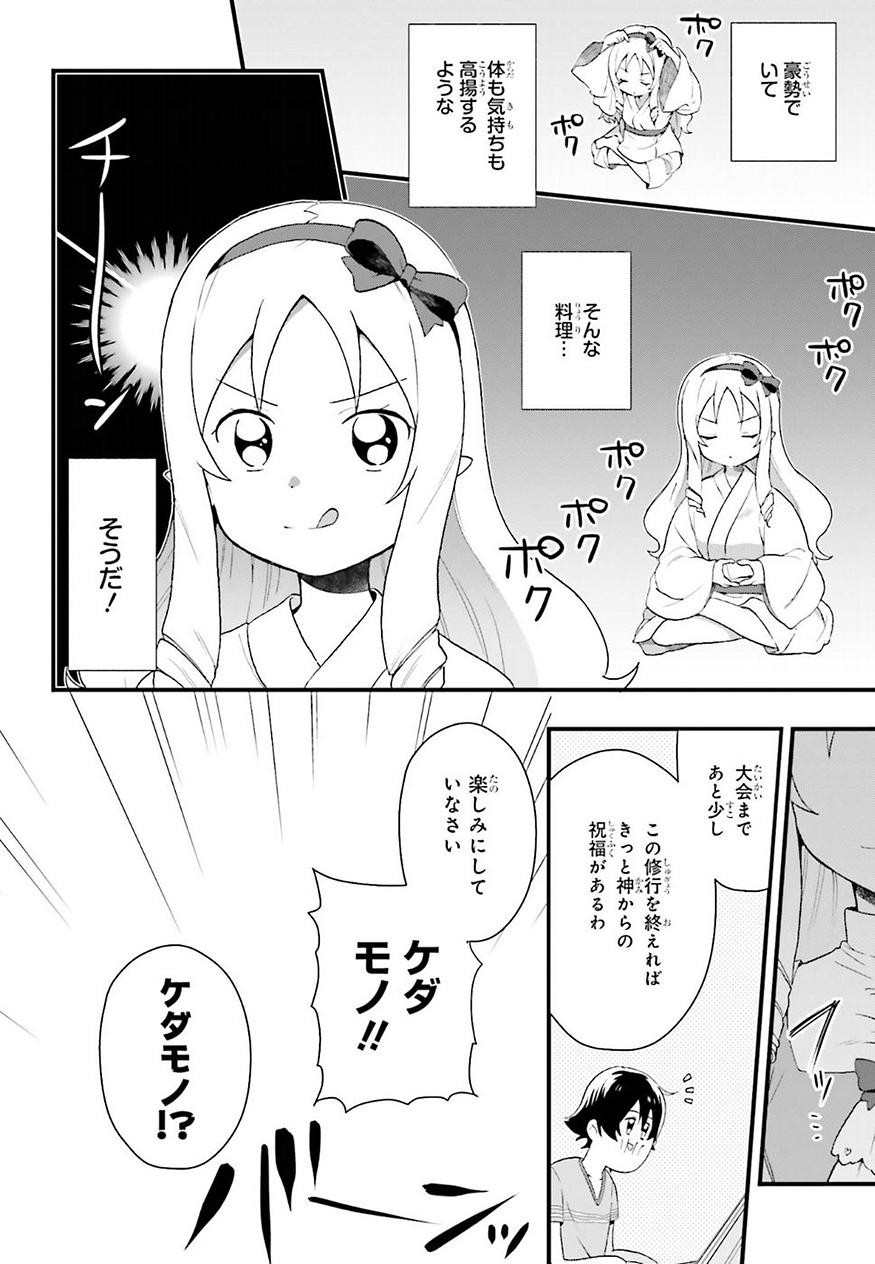 EroManga-Sensei: Yamada Elf-daisensei no Koi suru Junshin Gohan - Chapter 01 - Page 14