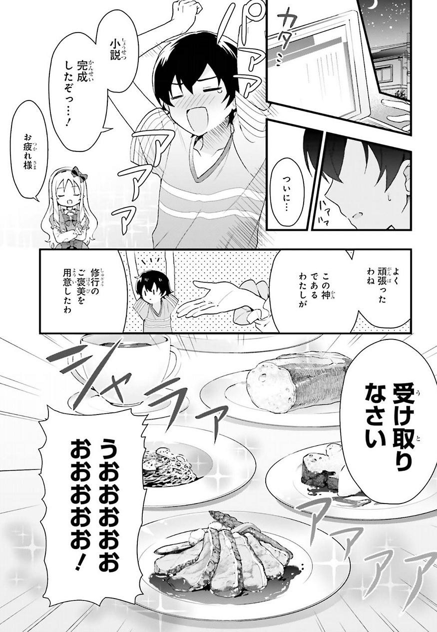 EroManga-Sensei: Yamada Elf-daisensei no Koi suru Junshin Gohan - Chapter 01 - Page 15