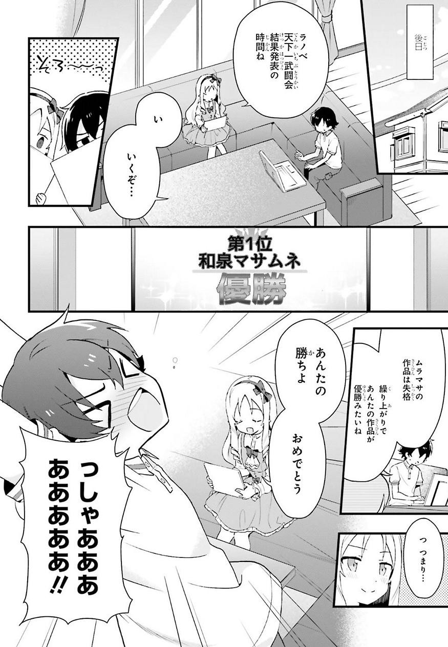 EroManga-Sensei: Yamada Elf-daisensei no Koi suru Junshin Gohan - Chapter 01 - Page 27