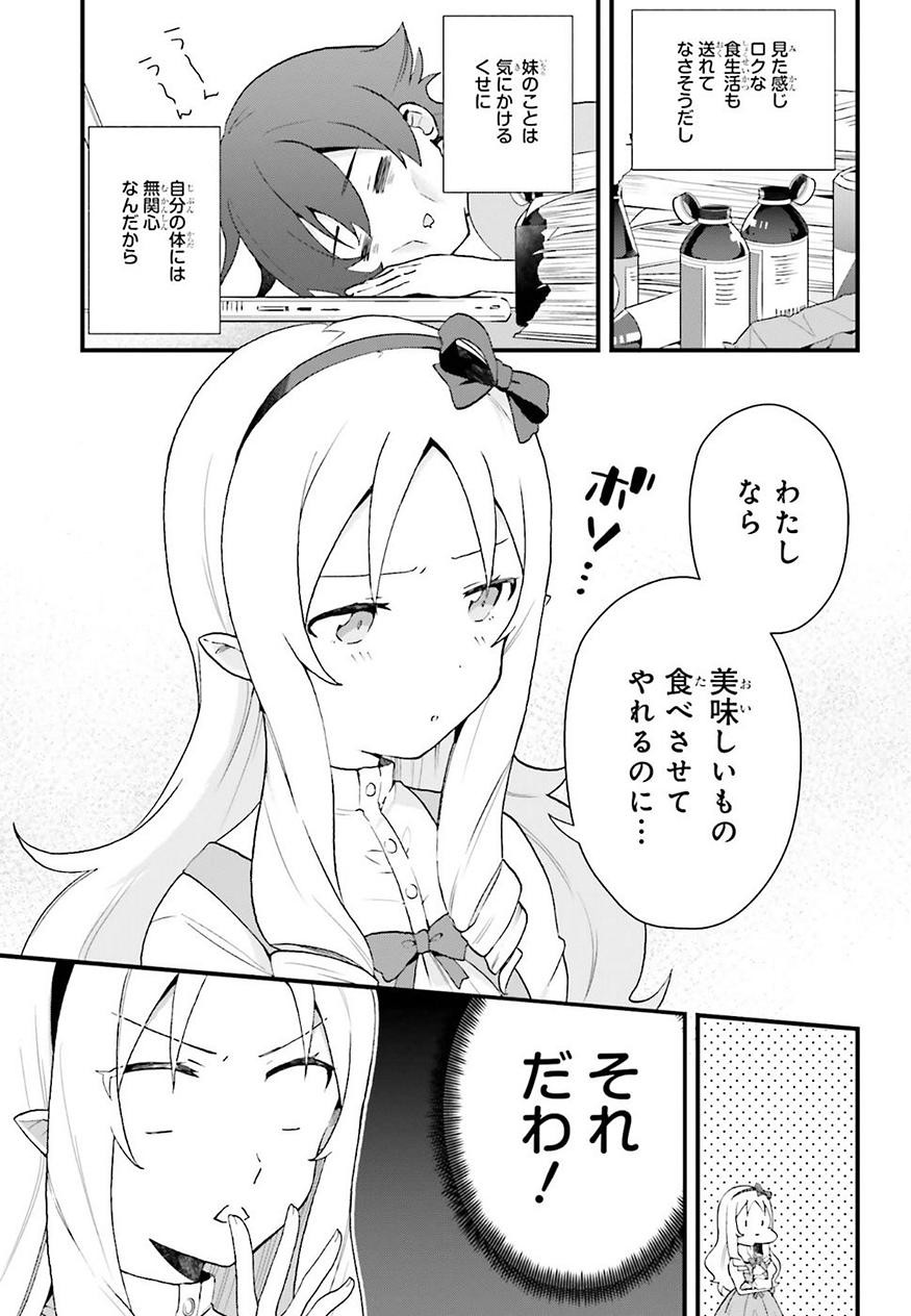 EroManga-Sensei: Yamada Elf-daisensei no Koi suru Junshin Gohan - Chapter 01 - Page 9