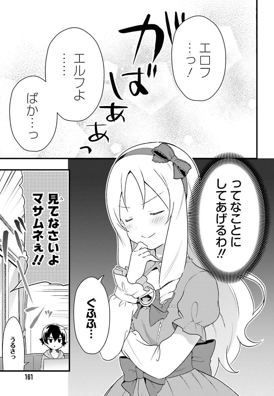 EroManga-Sensei: Yamada Elf-daisensei no Koi suru Junshin Gohan - Chapter 02 - Page 13