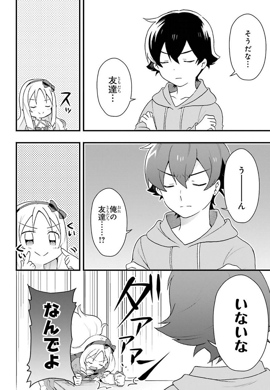 EroManga-Sensei: Yamada Elf-daisensei no Koi suru Junshin Gohan - Chapter 02 - Page 6