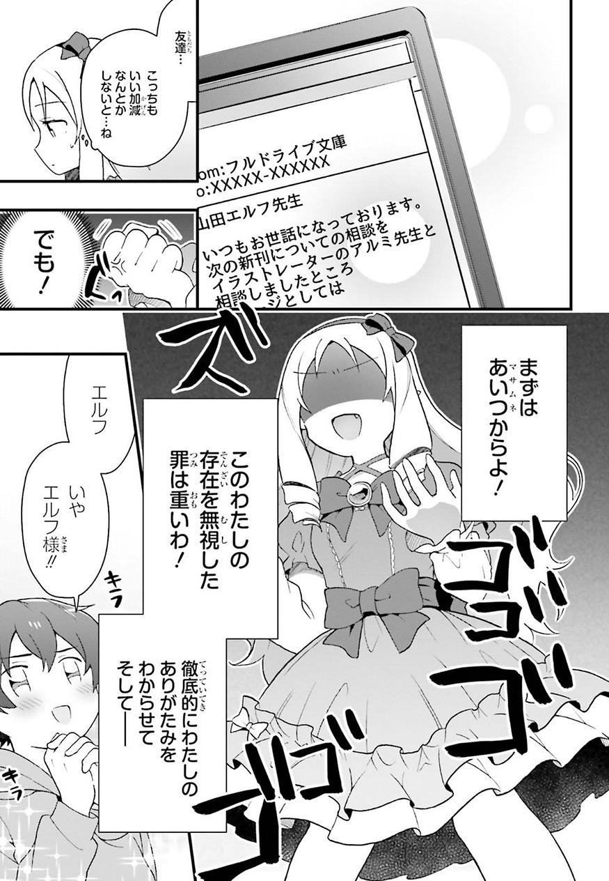 EroManga-Sensei: Yamada Elf-daisensei no Koi suru Junshin Gohan - Chapter 02 - Page 9