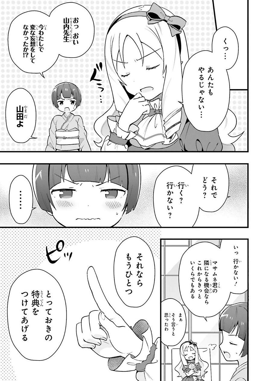 EroManga-Sensei: Yamada Elf-daisensei no Koi suru Junshin Gohan - Chapter 03 - Page 15