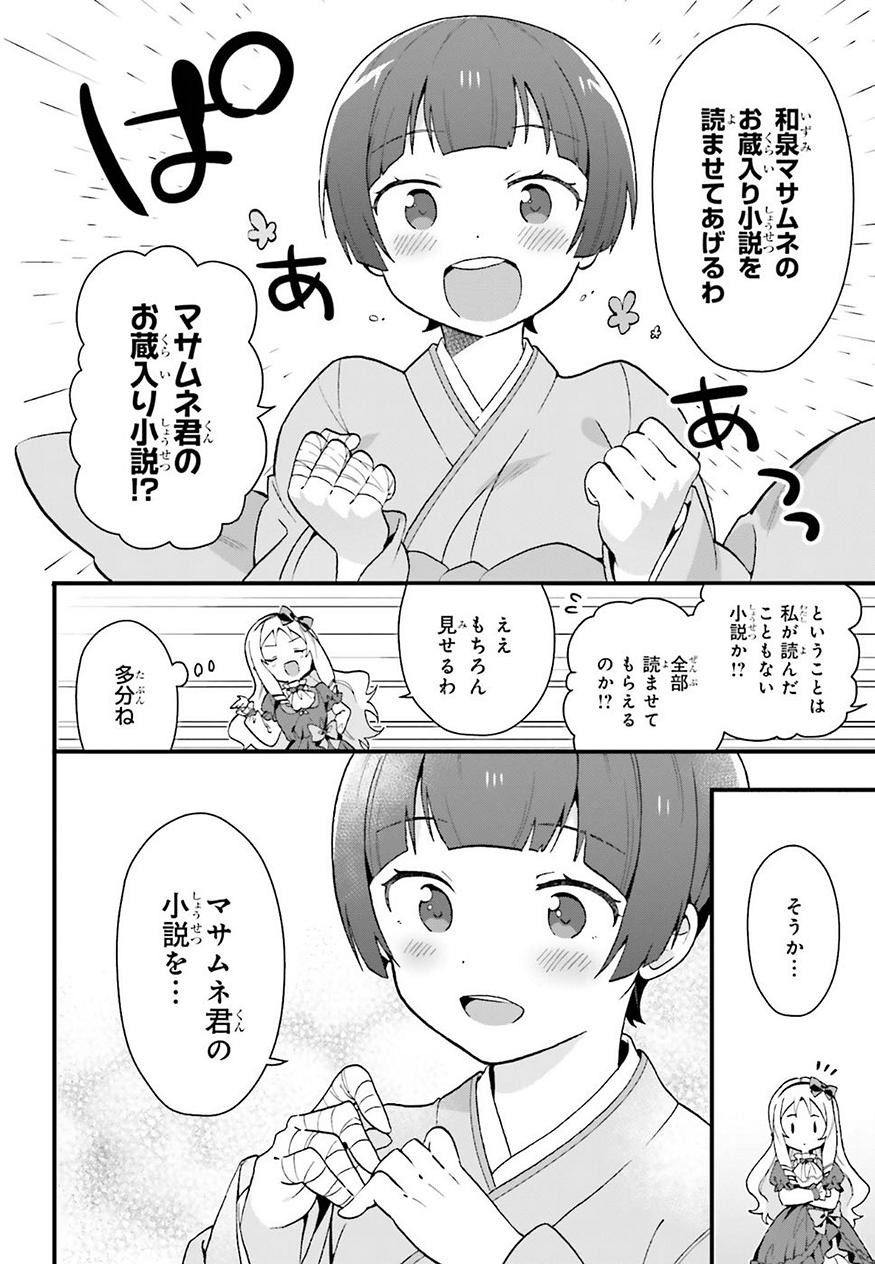 EroManga-Sensei: Yamada Elf-daisensei no Koi suru Junshin Gohan - Chapter 03 - Page 16