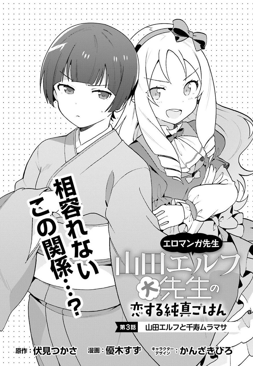 EroManga-Sensei: Yamada Elf-daisensei no Koi suru Junshin Gohan - Chapter 03 - Page 4