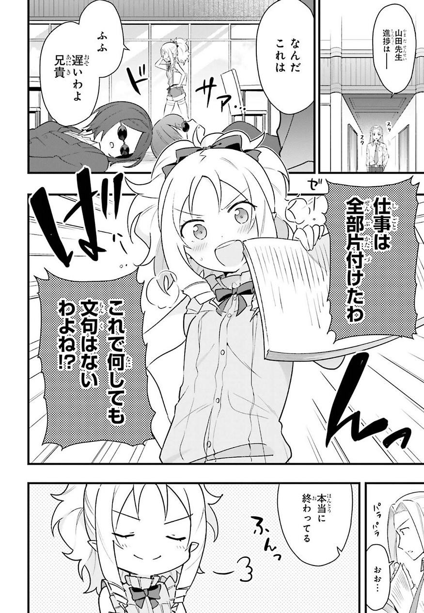 EroManga-Sensei: Yamada Elf-daisensei no Koi suru Junshin Gohan - Chapter 04 - Page 18