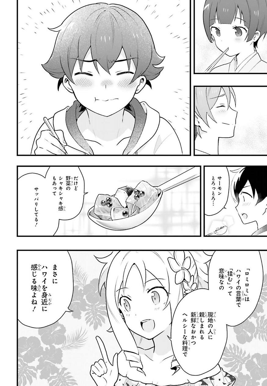 EroManga-Sensei: Yamada Elf-daisensei no Koi suru Junshin Gohan - Chapter 04 - Page 26