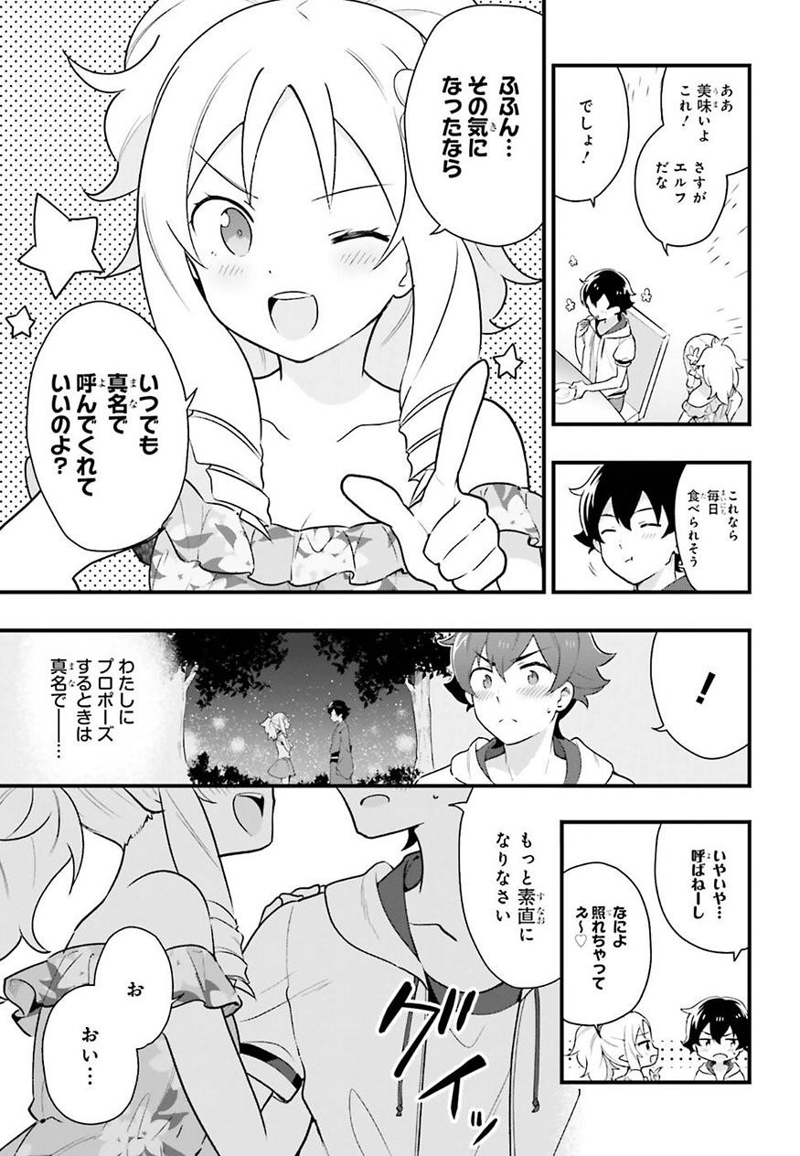 EroManga-Sensei: Yamada Elf-daisensei no Koi suru Junshin Gohan - Chapter 04 - Page 27