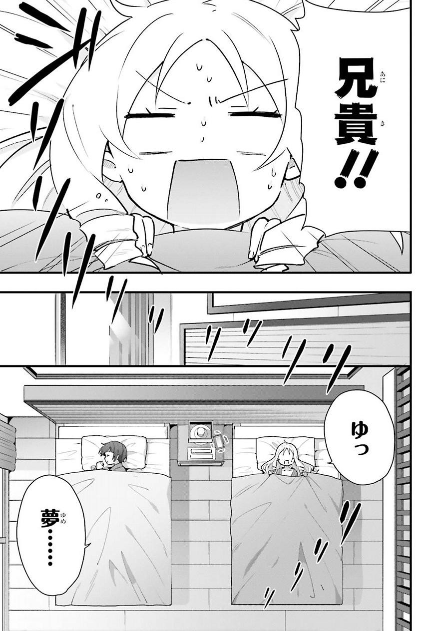 EroManga-Sensei: Yamada Elf-daisensei no Koi suru Junshin Gohan - Chapter 04 - Page 3