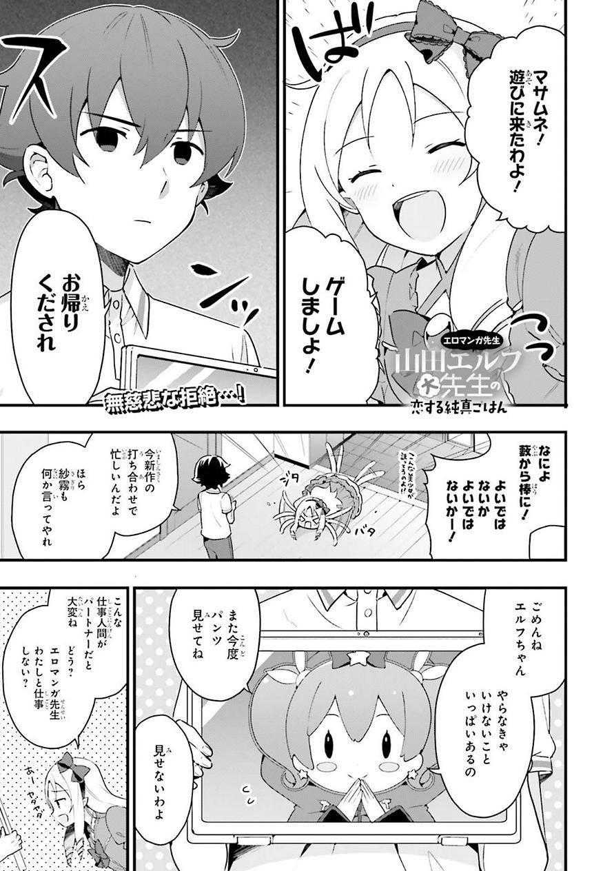 EroManga-Sensei: Yamada Elf-daisensei no Koi suru Junshin Gohan - Chapter 05 - Page 1