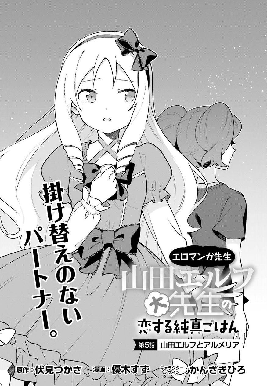 EroManga-Sensei: Yamada Elf-daisensei no Koi suru Junshin Gohan - Chapter 05 - Page 4