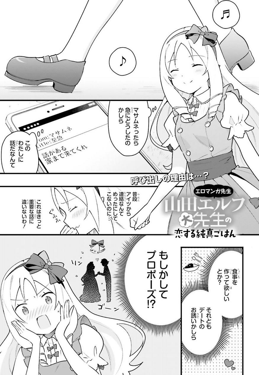 EroManga-Sensei: Yamada Elf-daisensei no Koi suru Junshin Gohan - Chapter 06 - Page 1