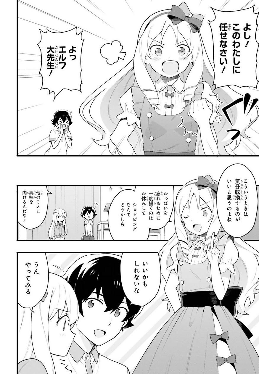 EroManga-Sensei: Yamada Elf-daisensei no Koi suru Junshin Gohan - Chapter 06 - Page 12