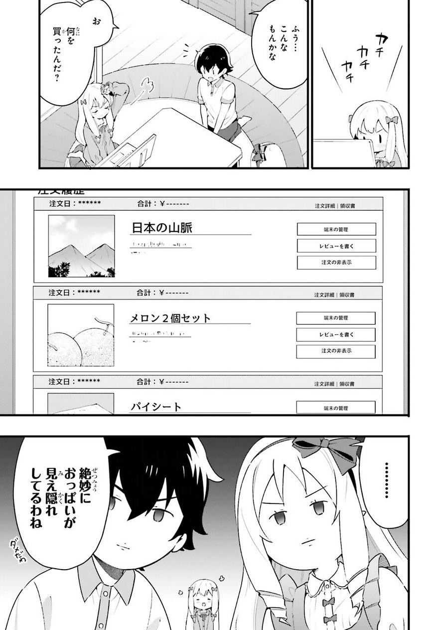 EroManga-Sensei: Yamada Elf-daisensei no Koi suru Junshin Gohan - Chapter 06 - Page 13