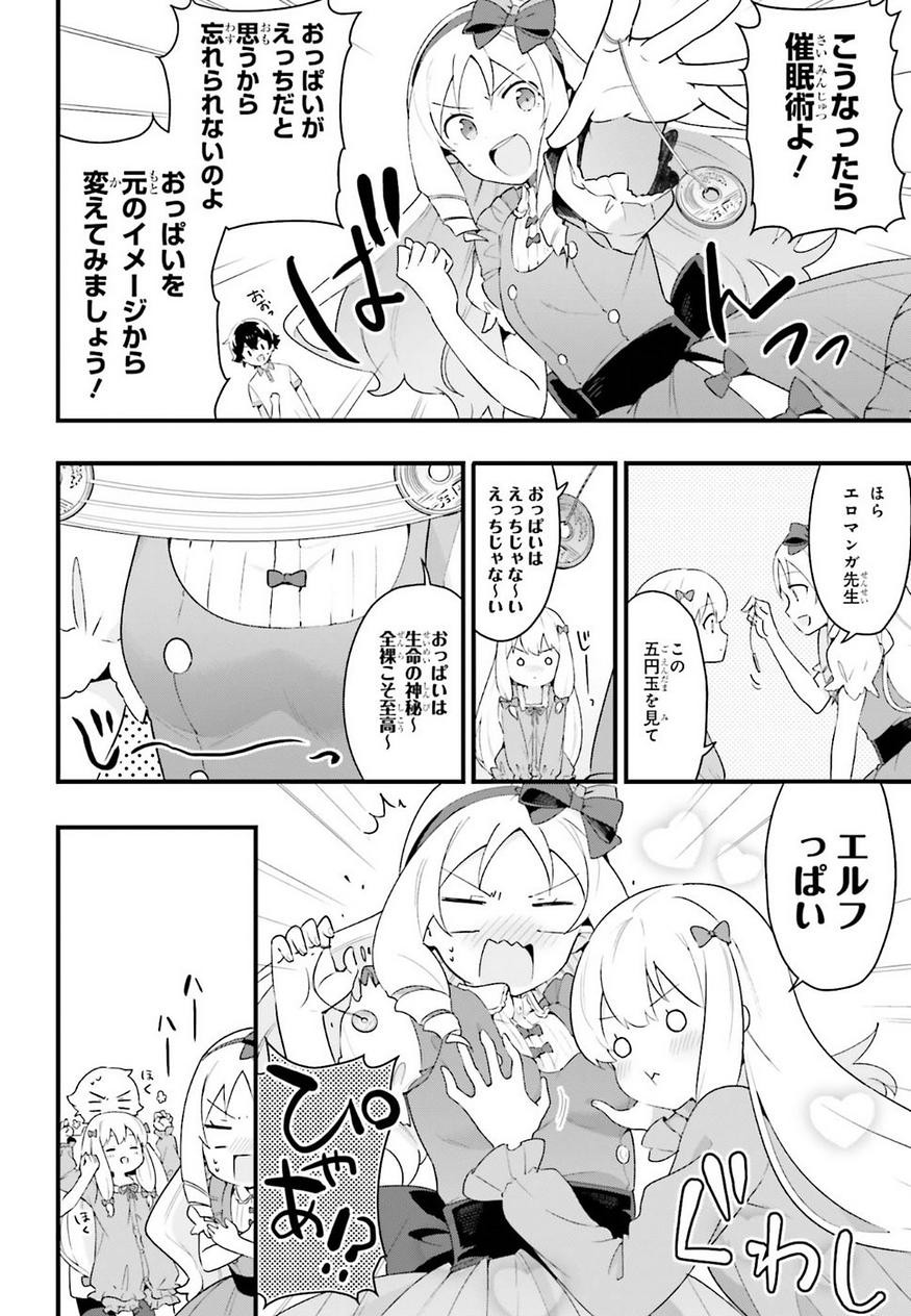 EroManga-Sensei: Yamada Elf-daisensei no Koi suru Junshin Gohan - Chapter 06 - Page 14