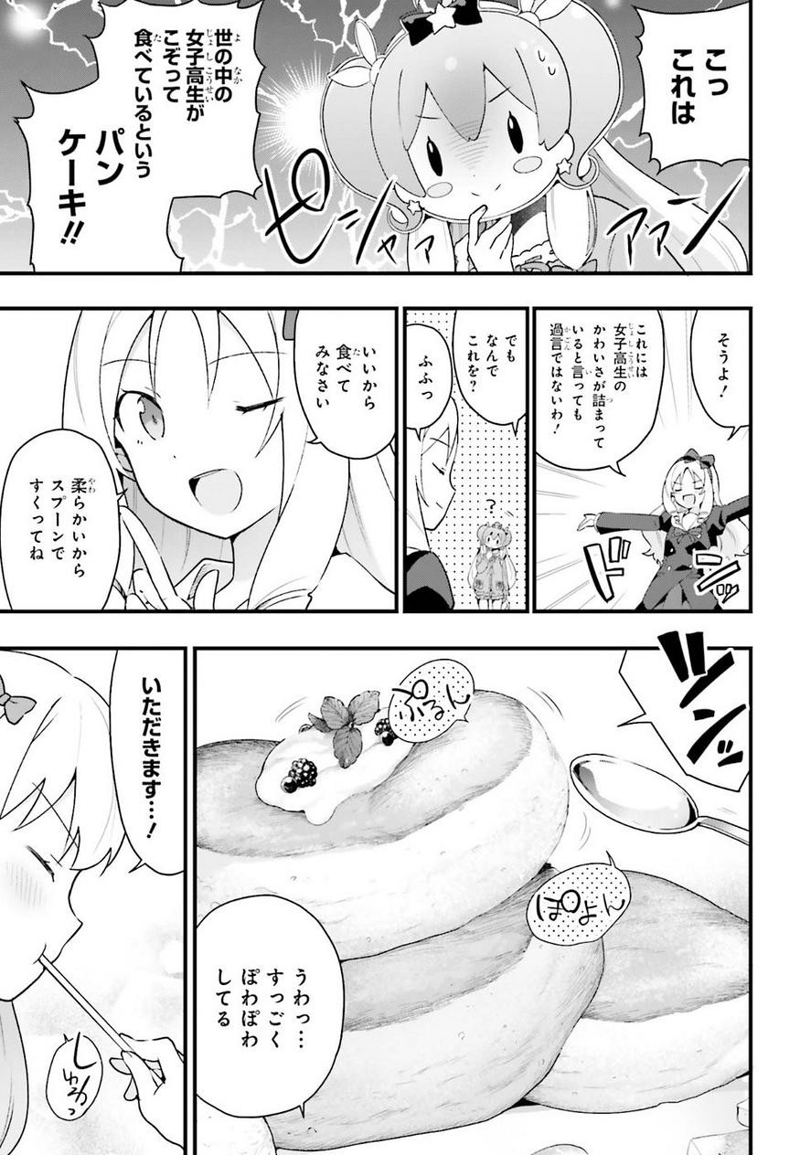 EroManga-Sensei: Yamada Elf-daisensei no Koi suru Junshin Gohan - Chapter 06 - Page 19