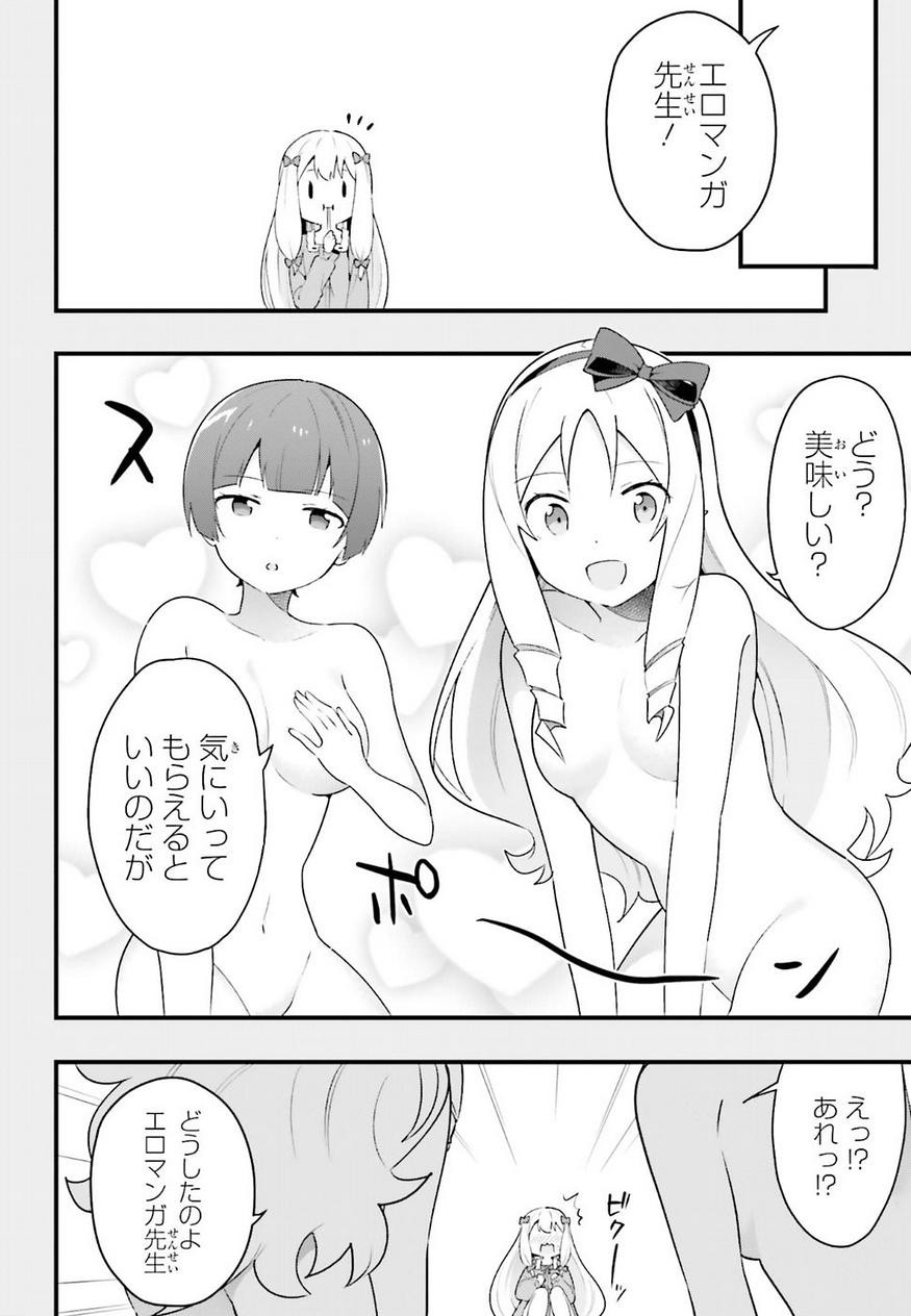 EroManga-Sensei: Yamada Elf-daisensei no Koi suru Junshin Gohan - Chapter 06 - Page 20