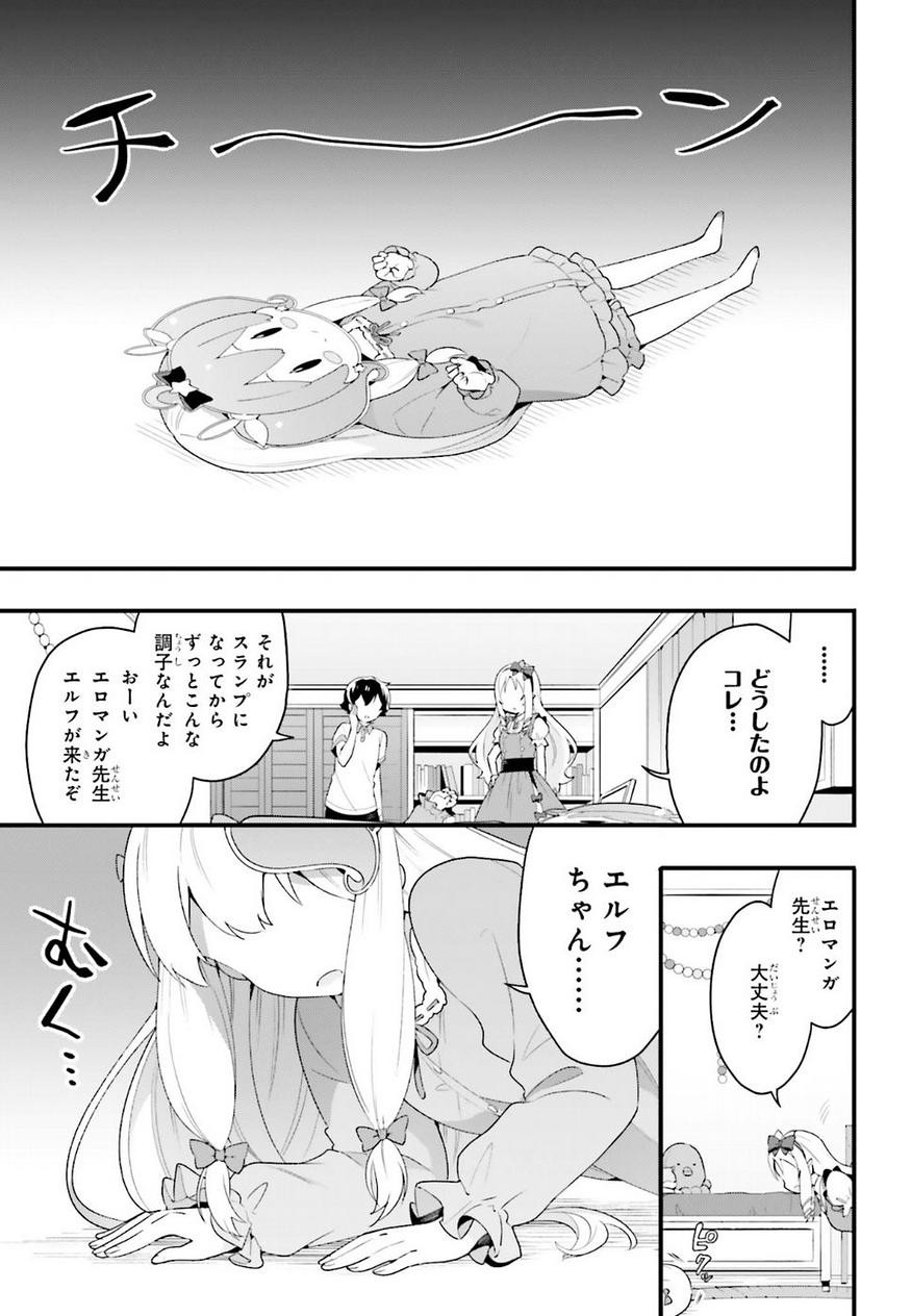 EroManga-Sensei: Yamada Elf-daisensei no Koi suru Junshin Gohan - Chapter 06 - Page 7