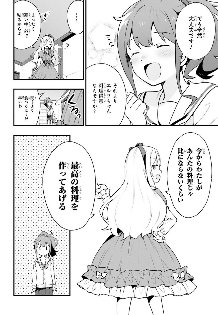 EroManga-Sensei: Yamada Elf-daisensei no Koi suru Junshin Gohan - Chapter 07 - Page 16