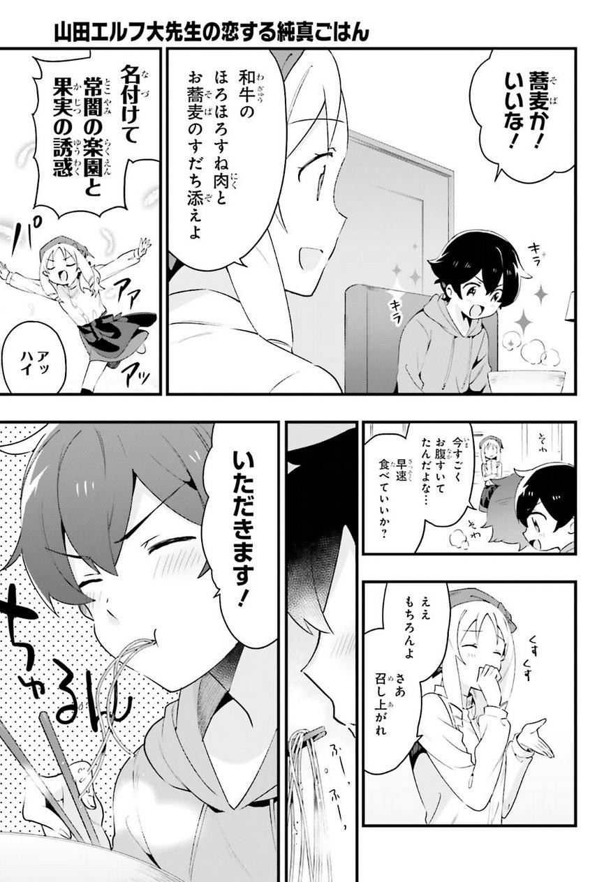 EroManga-Sensei: Yamada Elf-daisensei no Koi suru Junshin Gohan - Chapter 08 - Page 19