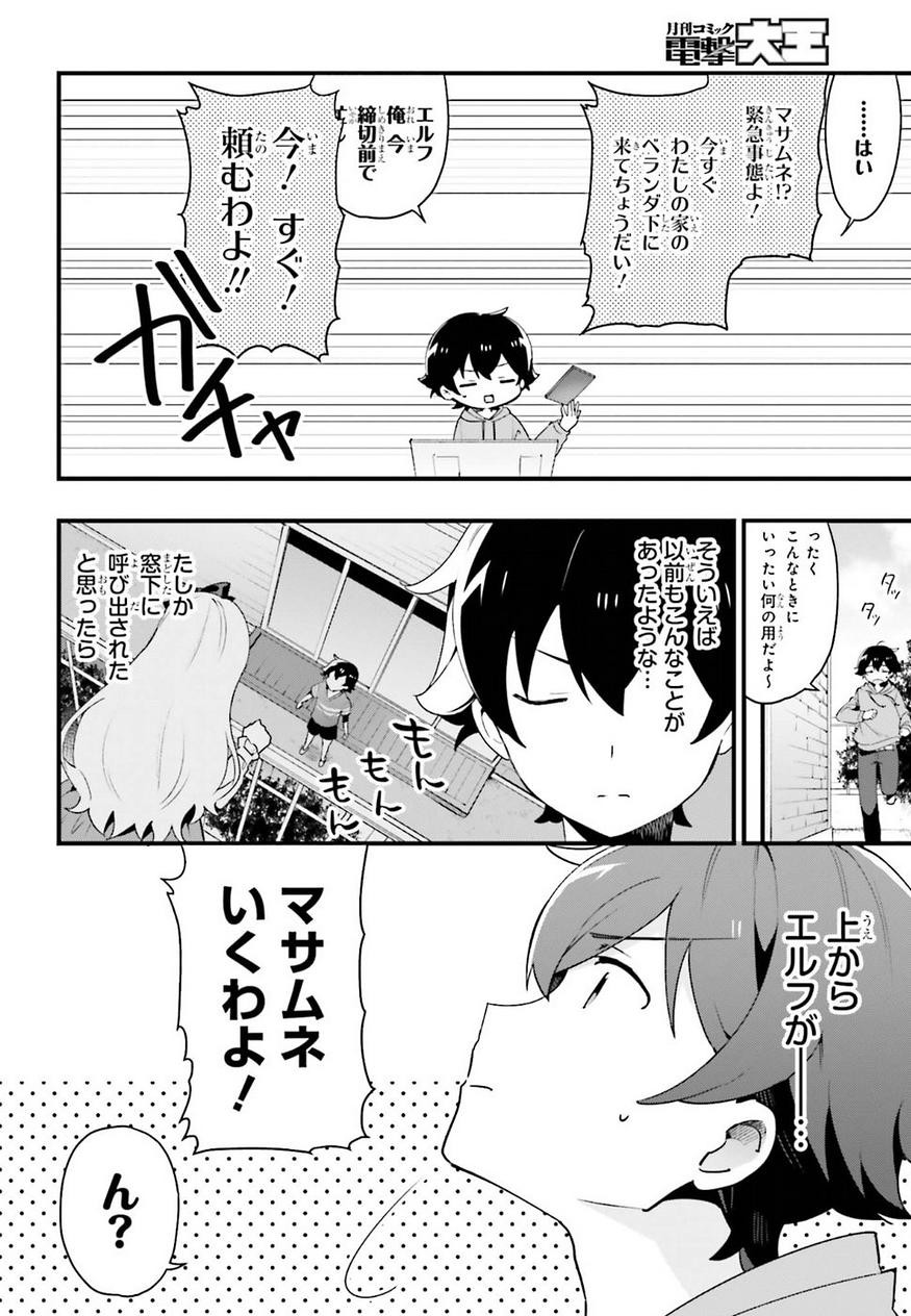 EroManga-Sensei: Yamada Elf-daisensei no Koi suru Junshin Gohan - Chapter 08 - Page 2