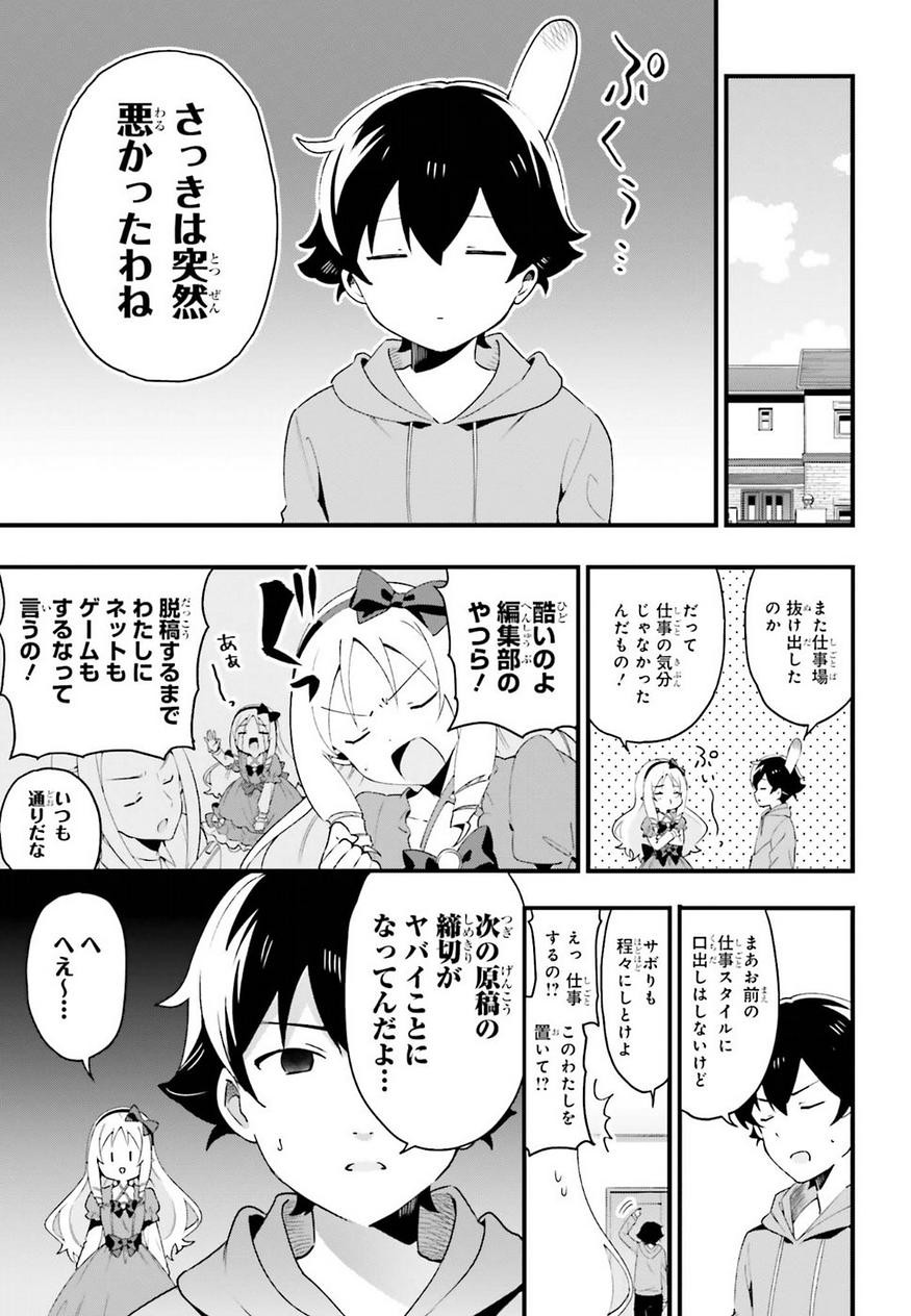 EroManga-Sensei: Yamada Elf-daisensei no Koi suru Junshin Gohan - Chapter 08 - Page 5