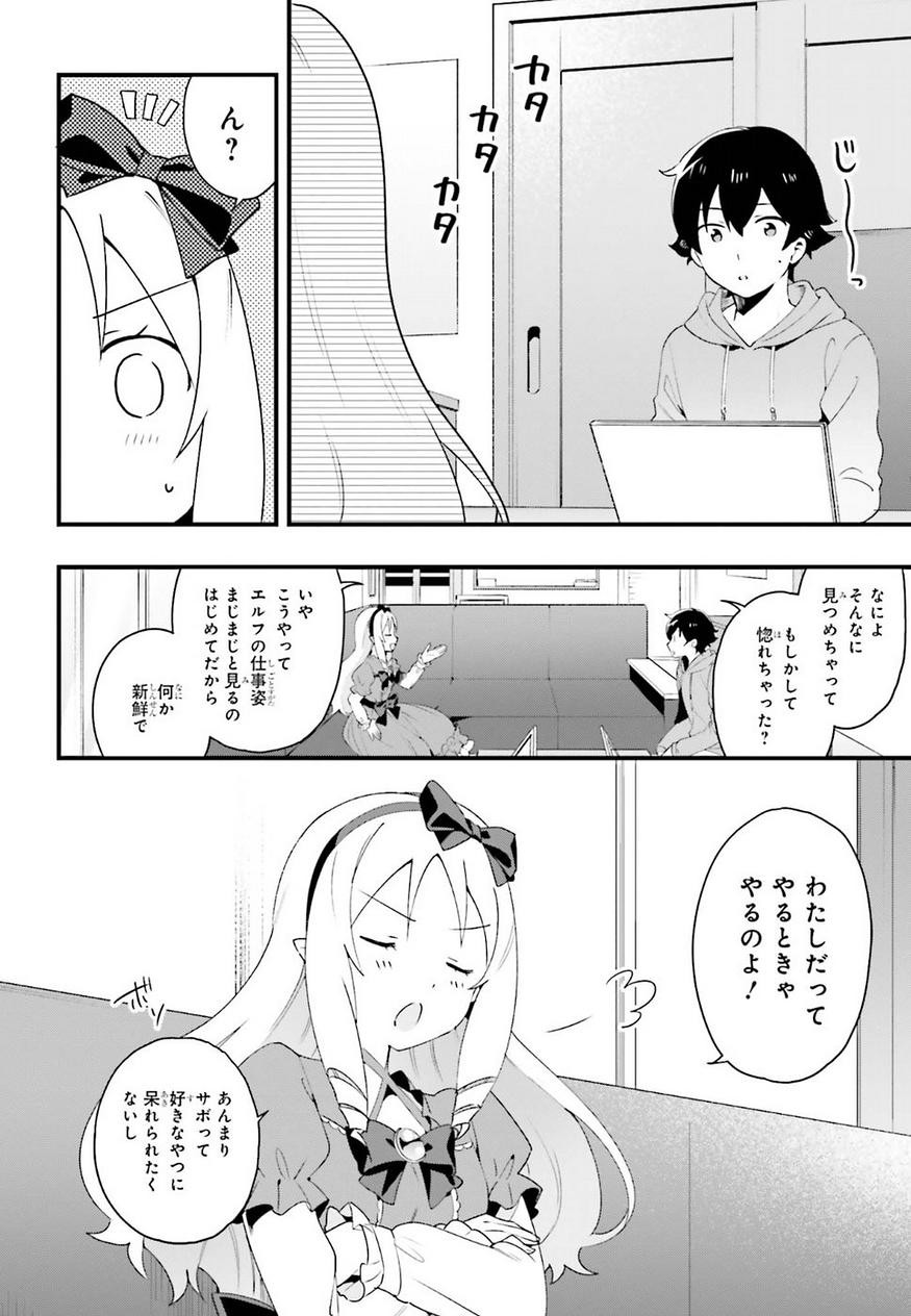 EroManga-Sensei: Yamada Elf-daisensei no Koi suru Junshin Gohan - Chapter 08 - Page 8