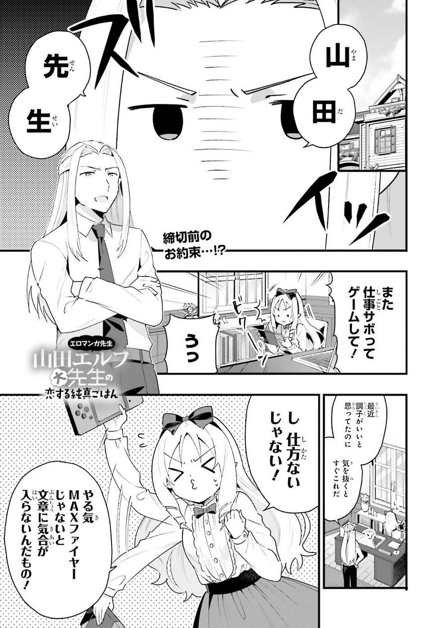 EroManga-Sensei: Yamada Elf-daisensei no Koi suru Junshin Gohan - Chapter 09 - Page 1