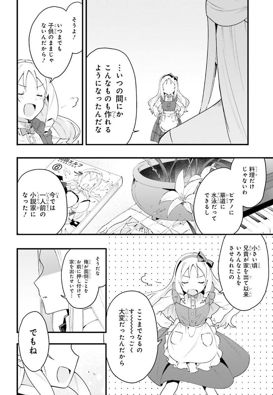 EroManga-Sensei: Yamada Elf-daisensei no Koi suru Junshin Gohan - Chapter 09 - Page 24