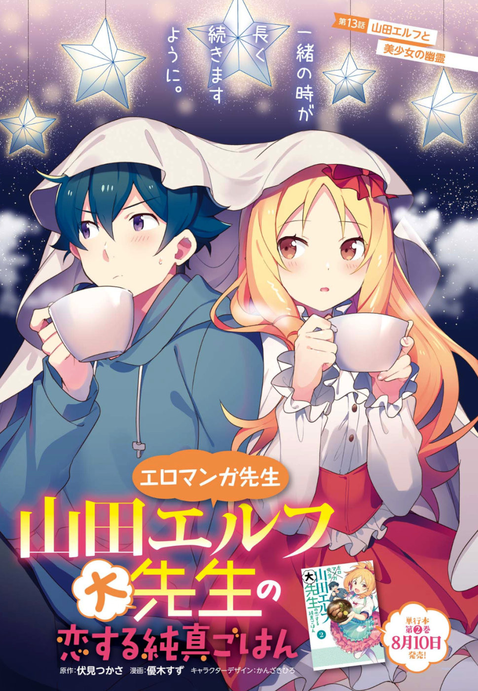 EroManga-Sensei: Yamada Elf-daisensei no Koi suru Junshin Gohan - Chapter 13 - Page 1