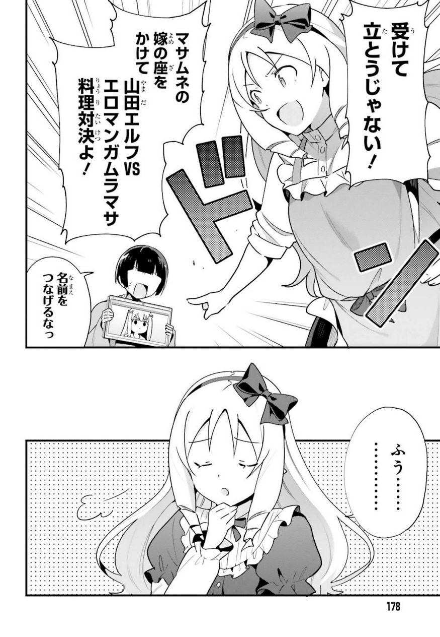 EroManga-Sensei: Yamada Elf-daisensei no Koi suru Junshin Gohan - Chapter 14 - Page 10