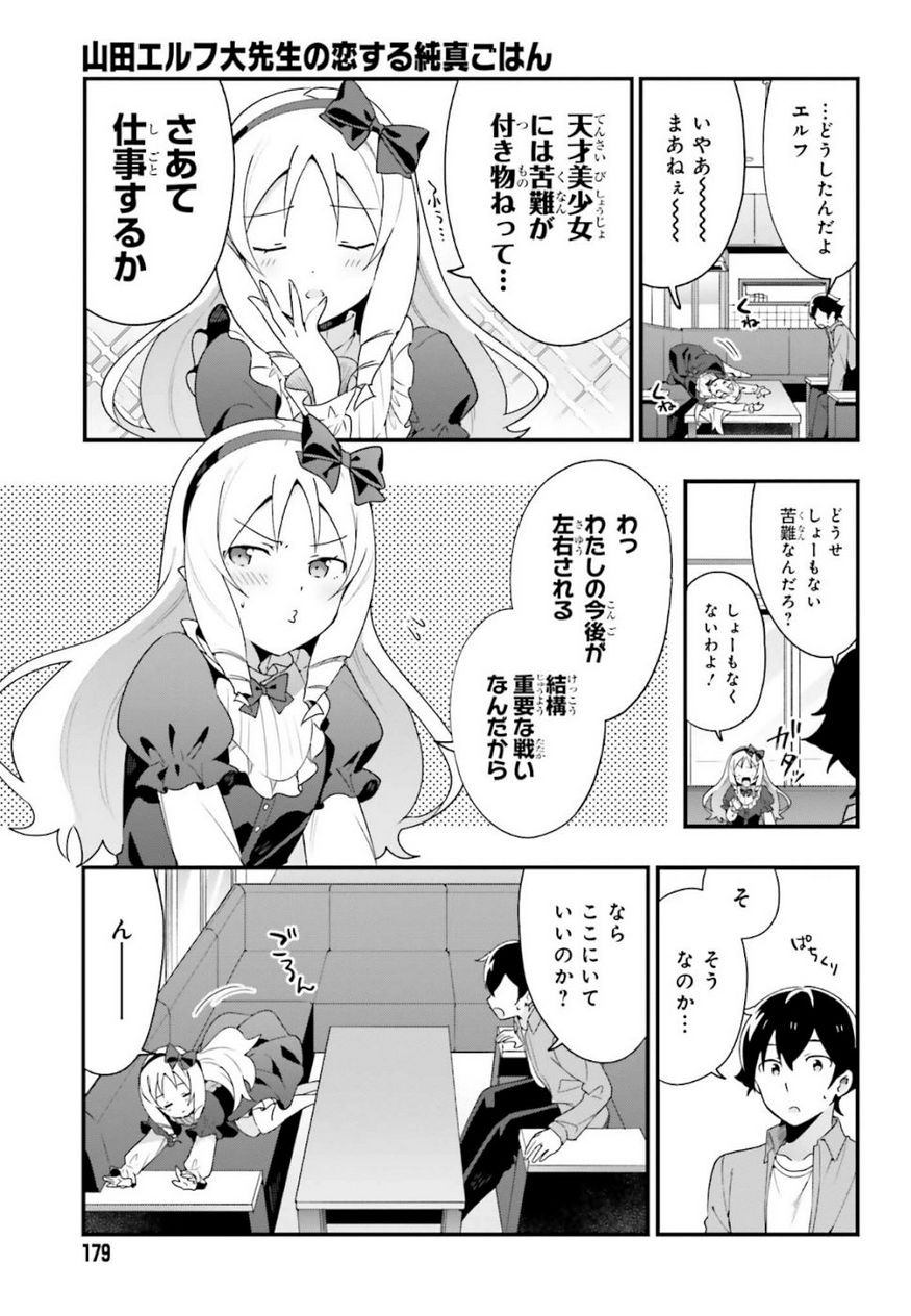 EroManga-Sensei: Yamada Elf-daisensei no Koi suru Junshin Gohan - Chapter 14 - Page 11