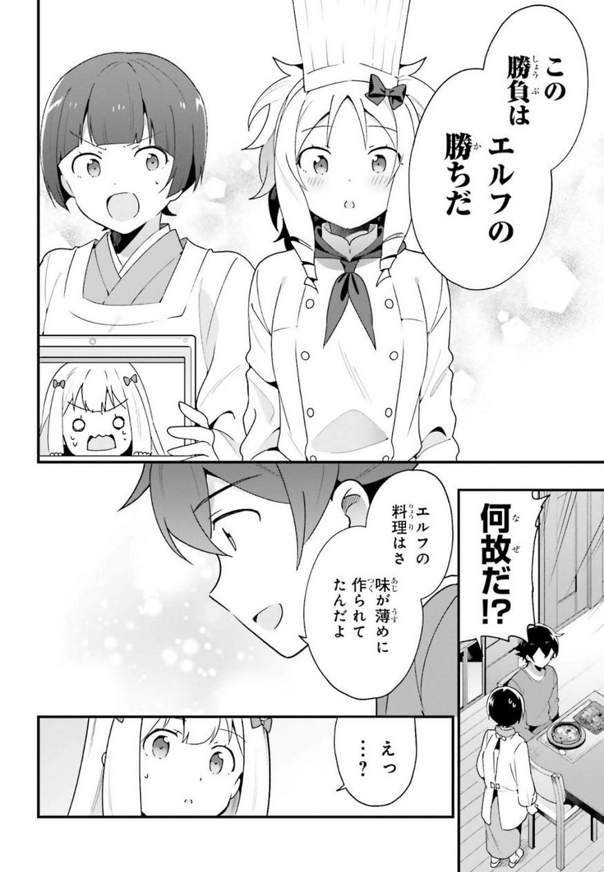 EroManga-Sensei: Yamada Elf-daisensei no Koi suru Junshin Gohan - Chapter 14 - Page 26