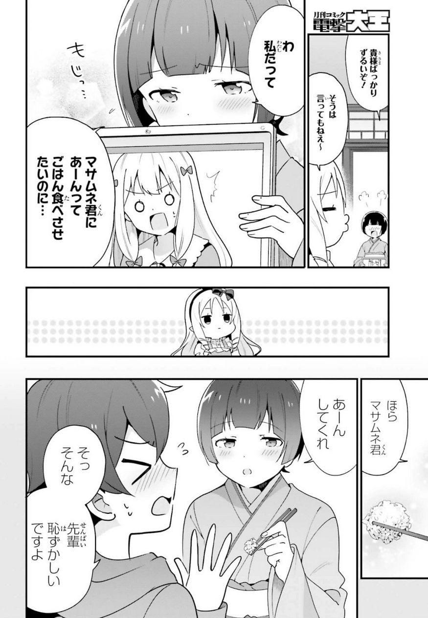 EroManga-Sensei: Yamada Elf-daisensei no Koi suru Junshin Gohan - Chapter 14 - Page 6