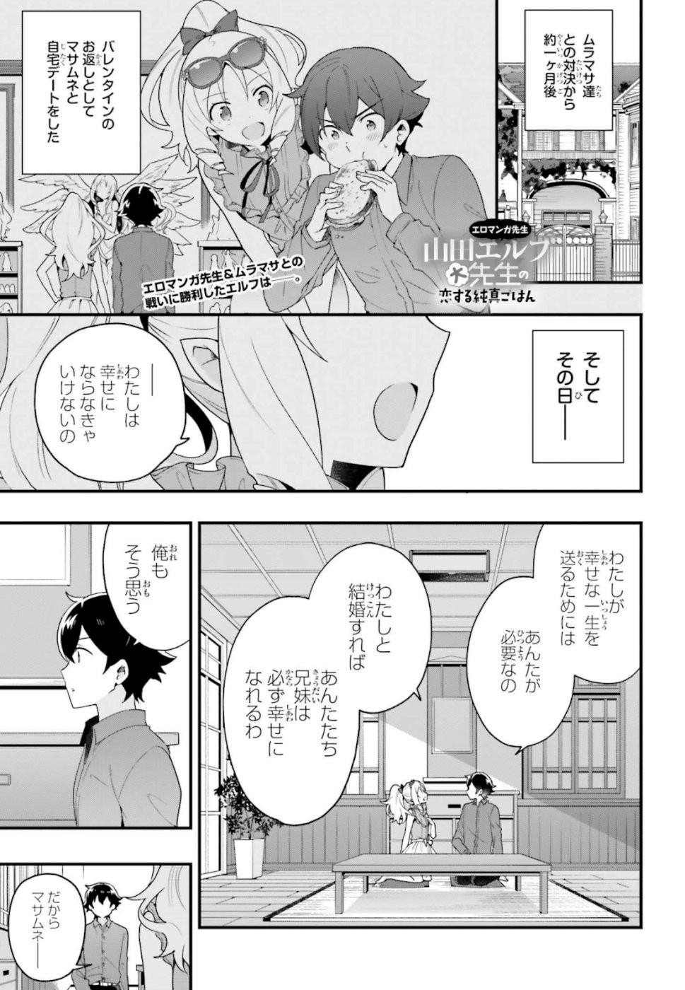 EroManga-Sensei: Yamada Elf-daisensei no Koi suru Junshin Gohan - Chapter 15 - Page 1