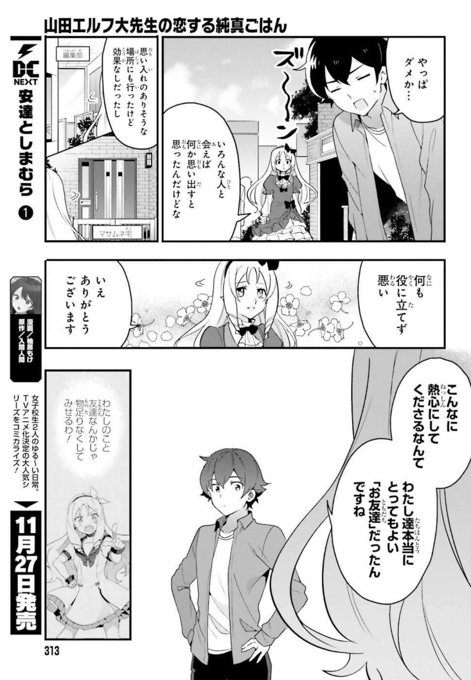 EroManga-Sensei: Yamada Elf-daisensei no Koi suru Junshin Gohan - Chapter 15 - Page 17