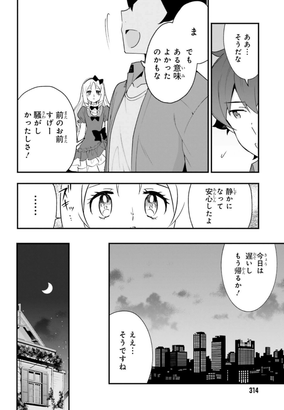 EroManga-Sensei: Yamada Elf-daisensei no Koi suru Junshin Gohan - Chapter 15 - Page 18