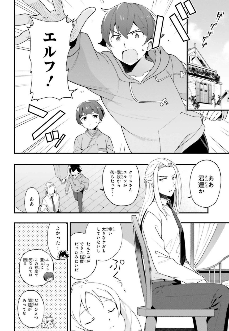 EroManga-Sensei: Yamada Elf-daisensei no Koi suru Junshin Gohan - Chapter 15 - Page 6