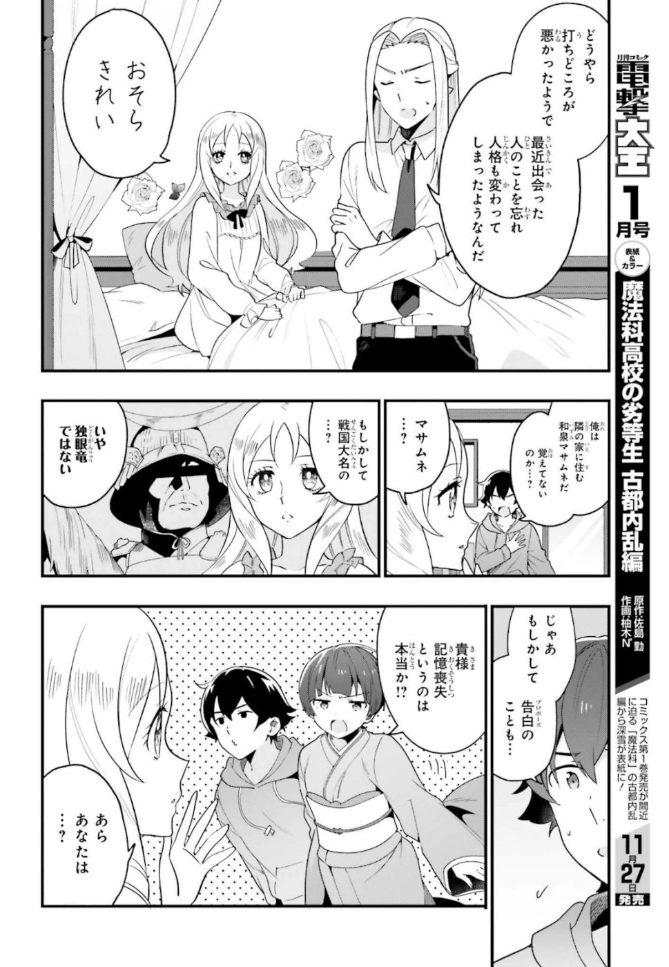 EroManga-Sensei: Yamada Elf-daisensei no Koi suru Junshin Gohan - Chapter 15 - Page 8