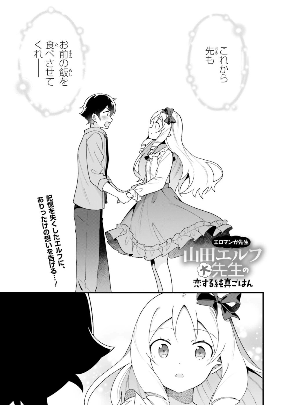 EroManga-Sensei: Yamada Elf-daisensei no Koi suru Junshin Gohan - Chapter Final - Page 1