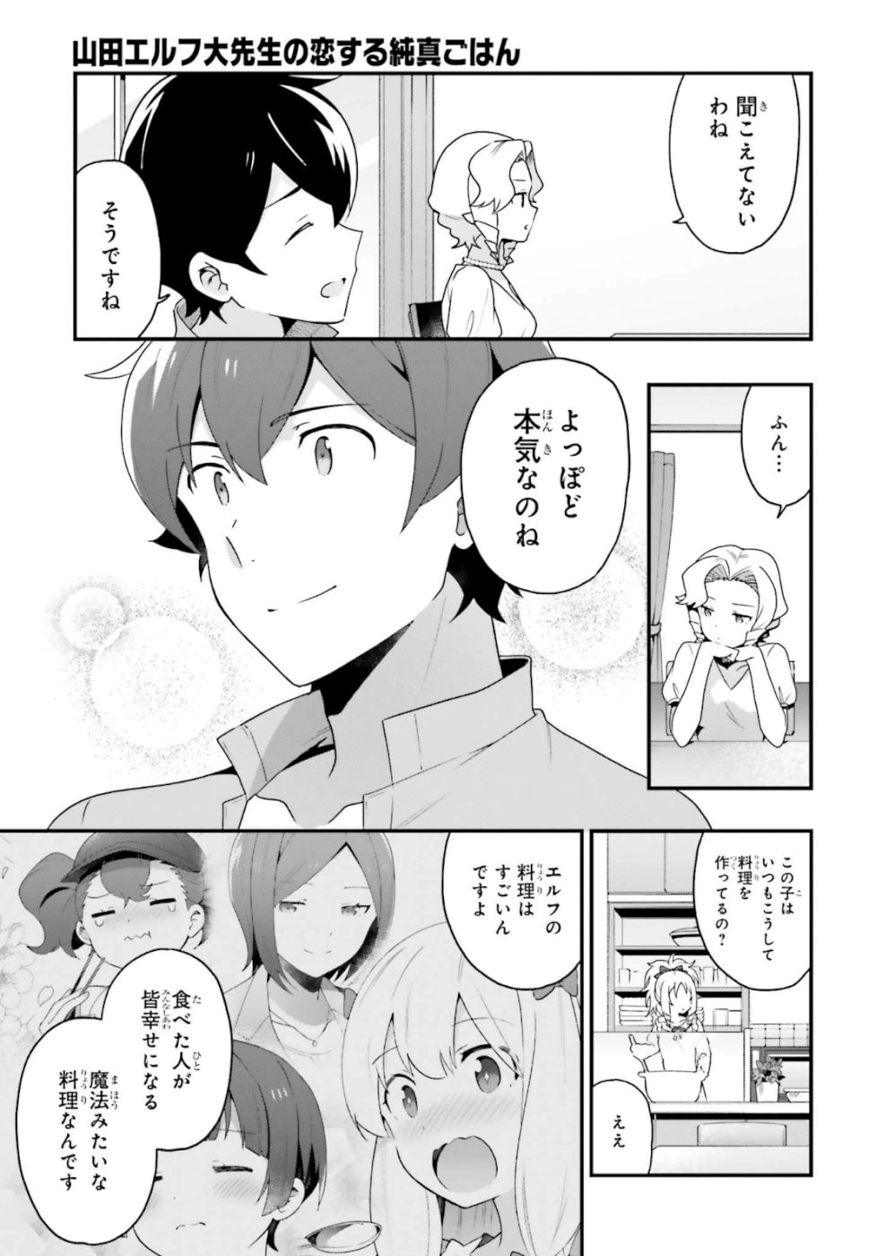 EroManga-Sensei: Yamada Elf-daisensei no Koi suru Junshin Gohan - Chapter Final - Page 11