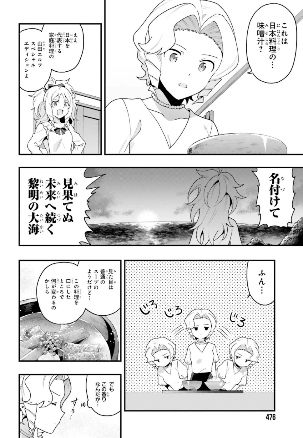 EroManga-Sensei: Yamada Elf-daisensei no Koi suru Junshin Gohan - Chapter Final - Page 14